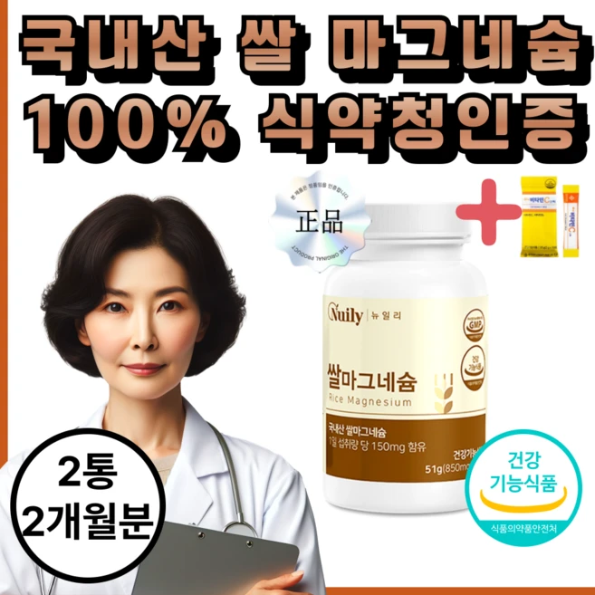 국내산 쌀 발효 마그네슘 식약청인증 850mg, 1세트, 240정 - 쿠팡