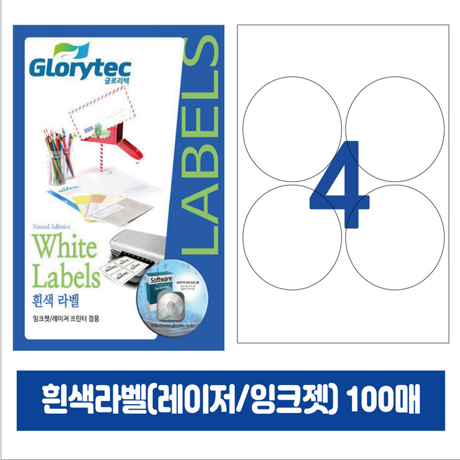 [내일도착] 흰색라벨 100매 A4라벨지 물류용 주소용 바코드용 스티커라벨 폼텍규격, 원형4칸_GL7104_98x98mm_100매