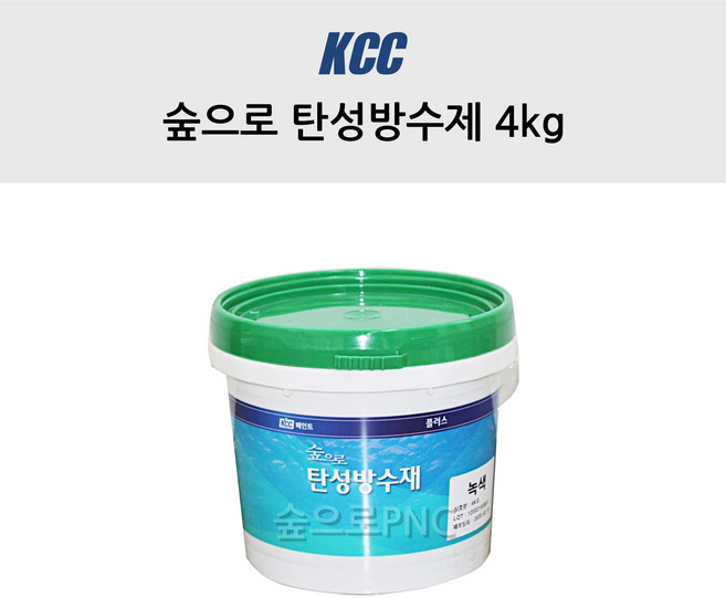KCC정품 숲으로 탄성방수제 4kg 친환경방수제 옥상방수제 방수페인트, 녹색, 1개