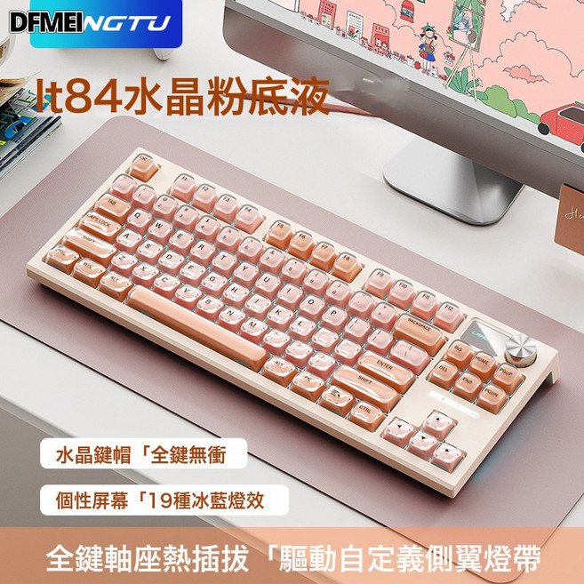 DFMEI LT84等高線熱插拔機械鍵盤電競辦公用側刻電腦有線鍵盤, BSUN TOY, 如圖, 水晶粉底液 翔雲軸【有線/冰藍光】LOGO屏