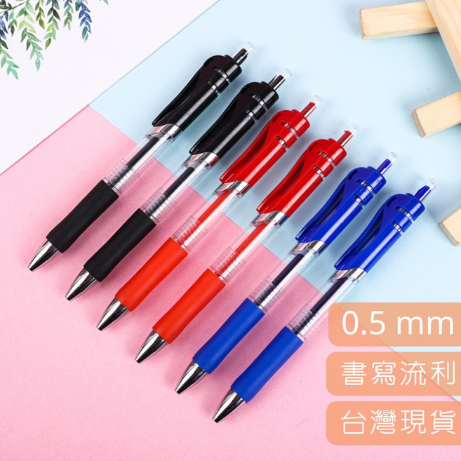 按壓式原子筆 0.5mm 書寫流利, 按壓原子筆-黑色, 1個