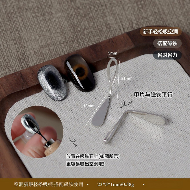 美甲空洞貓眼磁鐵輔助片 新手輕鬆 省時省力, 1個, 輔助片-10號【空洞貓眼】單個