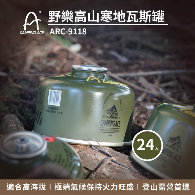 CAMPING ACE 高山寒地瓦斯罐 ARC-9118, 24入, 110g