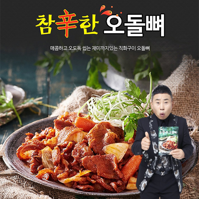 [원앙닭발]참신한 오돌뼈 230g, 5개