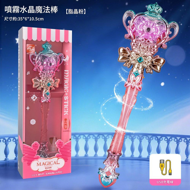 公主夢幻發光魔法棒 (櫻花粉), 9937噴霧水晶魔法棒 脂晶粉, 1個