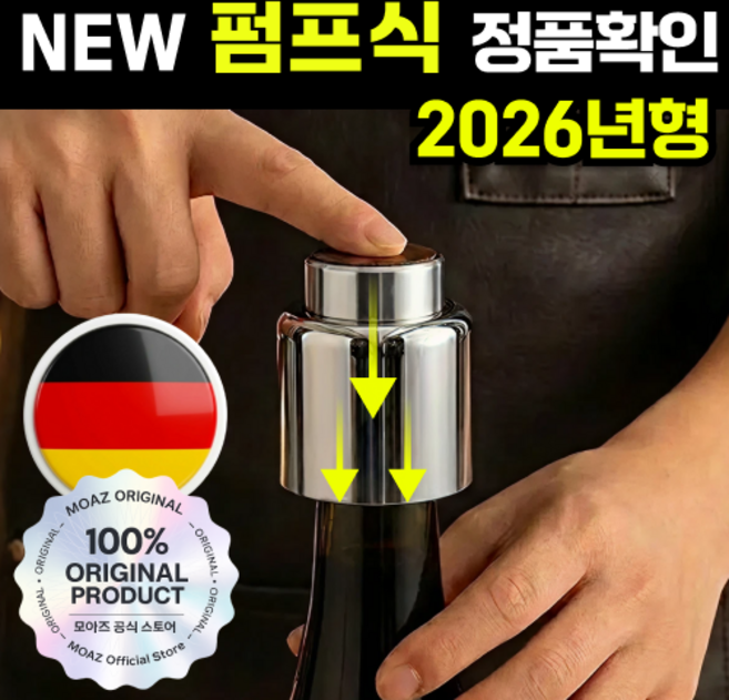 모아즈 펌프식 진공 와인 스토퍼 마개, 블랙, 1개