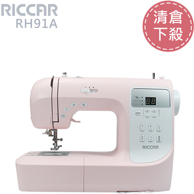 RICCAR RH91A 電腦式家用縫紉機