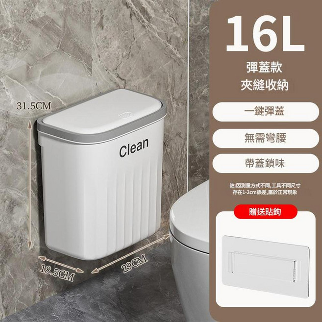 12L 衛生間壁掛式垃圾桶 夾縫收納, 灰白色 - 16L彈蓋款壁掛式掉落包賠