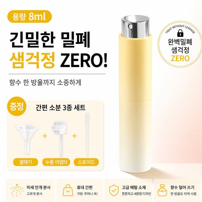 미니 향수 리필 공병 8ml 휴대용 스프레이 용기, 1개, 옐로우