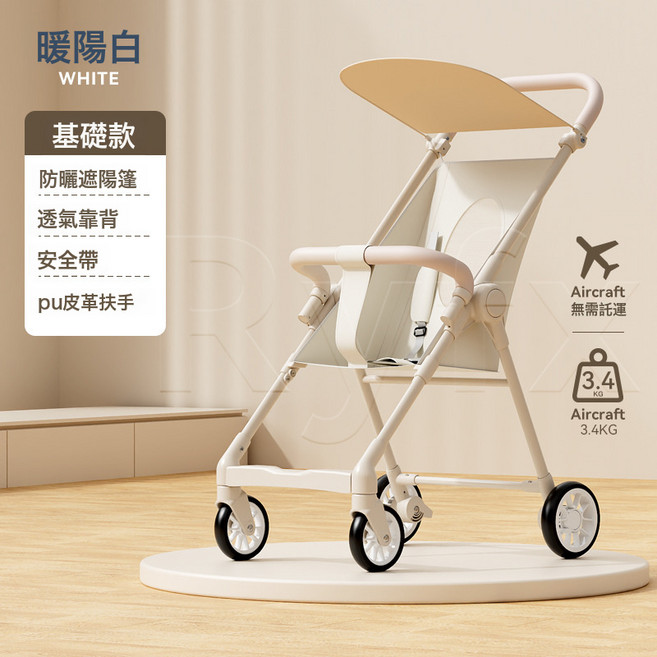 嬰兒手推車旅行車口袋傘車摺疊可躺溜娃神器可登機嬰兒車小巧輕便, 基礎款米白色:如圖所示