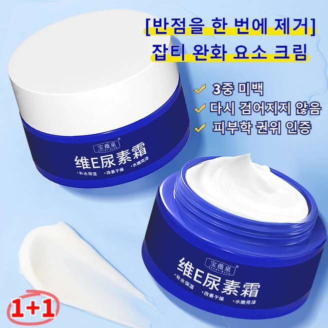 비타민E 요소 크림 반점 완화 요소 크림 보습 화이트닝 케어 미백 기미 잡티 크림 재생크림/반점을 한 번에 제거, 비타민E 크림*70g, 4개, 비타민E 크림*70g - 쿠팡