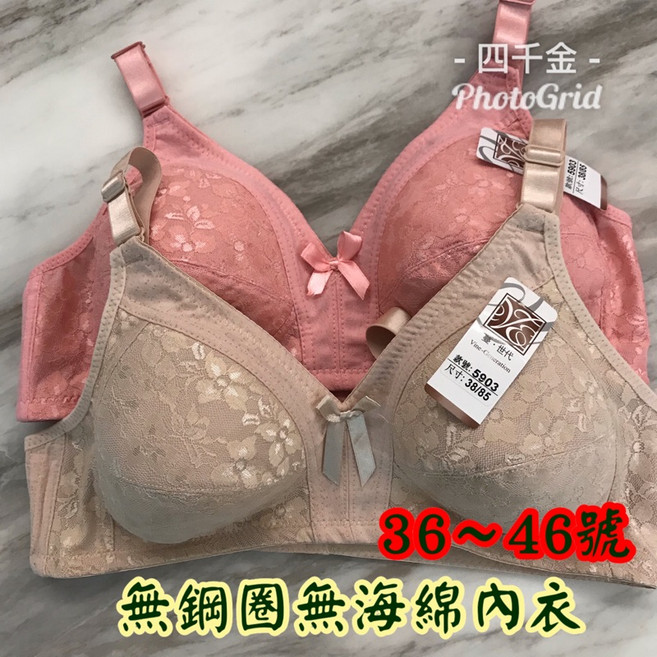 四千金5903無鋼圈無海綿內衣 大B罩杯到C罩杯 舒適透氣媽媽內衣