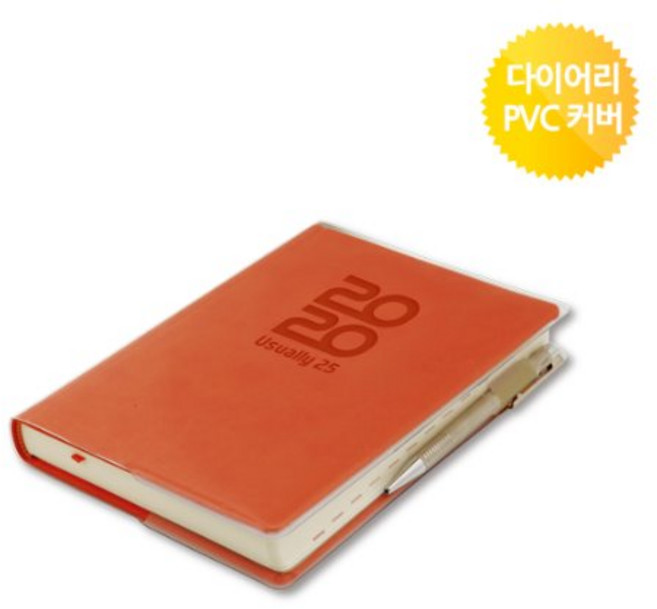 양지사 유즈어리 25A PVC 다이어리 커버