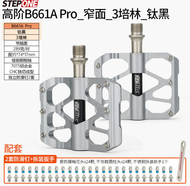 STEPONE B661A Pro 腳踏車腳踏, 1個, B661A Pro_窄面_3培林_钛黑, 钛黑