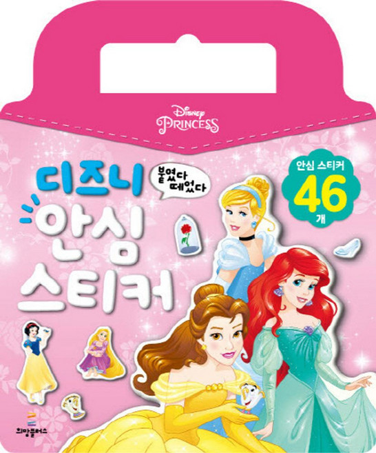 디즈니안심 스티커: 프린세스:붙었다 떼었다, 희망플러스