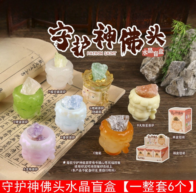 創意水晶盲盒擺件 卡通潮玩桌面裝飾禮品 招財居家客廳玄關擺飾 桌上交換禮物, 守護神佛頭盲盒【一套6個不重復】