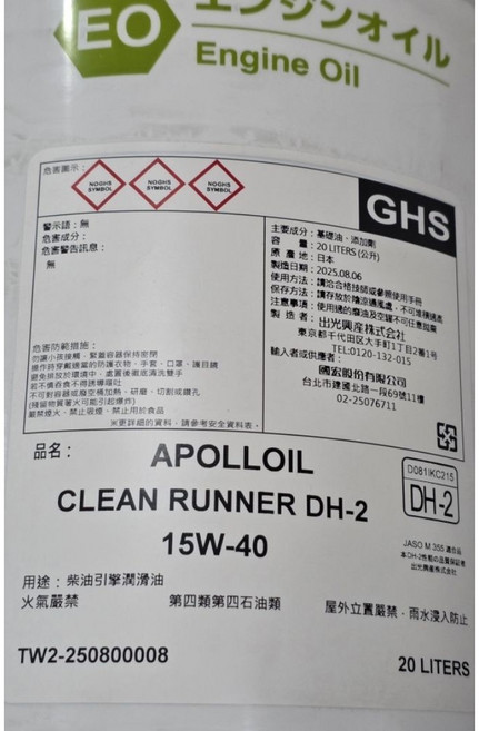 APOLLOIL CLEAN RUNNER DH-2 15W-40 機油, 1個, 5期