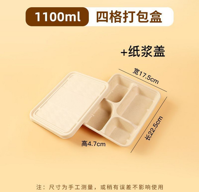 一次性紙漿便當盒 四格三格環保外賣餐盒, 1個, 1100ml小四格+紙漿蓋子,50套