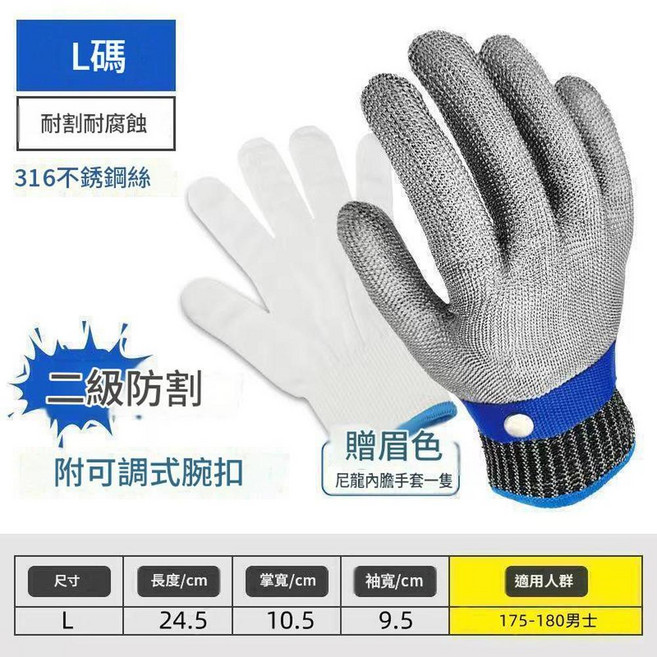 Dongxian 316不鏽鋼 A9級防切割手套, 防割A9級不鏽鋼絲 - L 一隻, 1套
