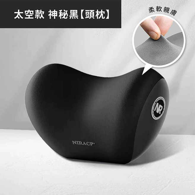 真9D記憶棉 汽車頭枕 護頸枕 護腰靠墊 靠背枕, 神秘黑太空款