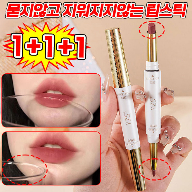 [판매1위!] 1/1+1 컵에 묻지 않는 듀얼 헤드 립스틱 립라이너 묻지않고 지워지지않는 립스틱 번지지않는 촉촉한 반전 립스틱 매직 보습 방수 립스틱 포장증정, 1개, 01번+02번+04번