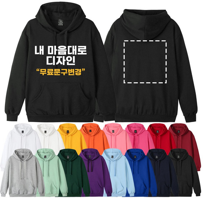 주문제작 맨투맨 후드티 후드집업 티셔츠 제작 맞춤 소량단체티