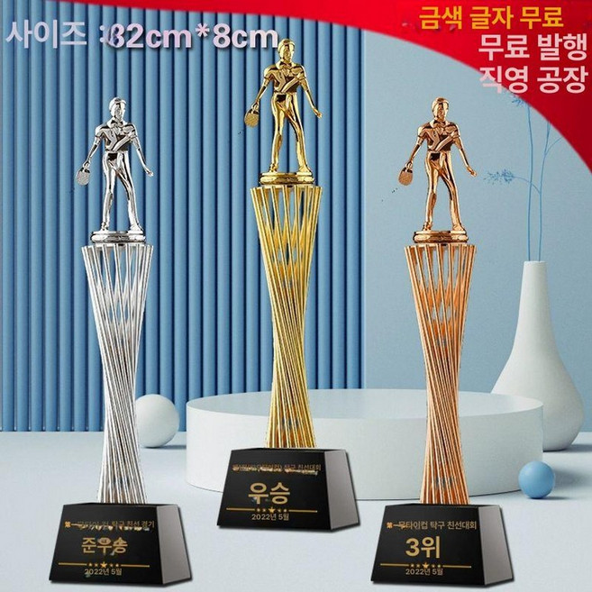 탁구 트로피 상패 기념패 배드민턴 스포츠, 금 스타일 11, 기본 색상