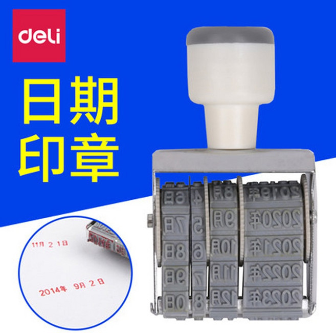 得力 5MM 日期印章 辦公用品, 1個, 7527日期章