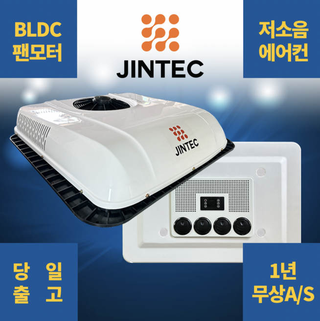 대한민국진테크 무시동에어컨 AS1년 차량용에어컨 일체형24v 화물차전용에어컨 국토교통부 선정대상 에어컨