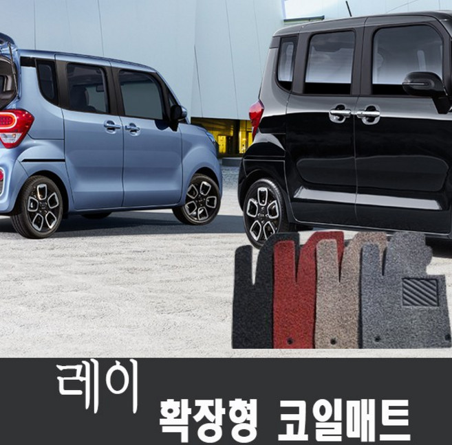 레이 1열+2열 /레이밴1열(운전+조수) 확장형 맞춤 코일매트, 그레이, 레이승용 1열+2열, 기아