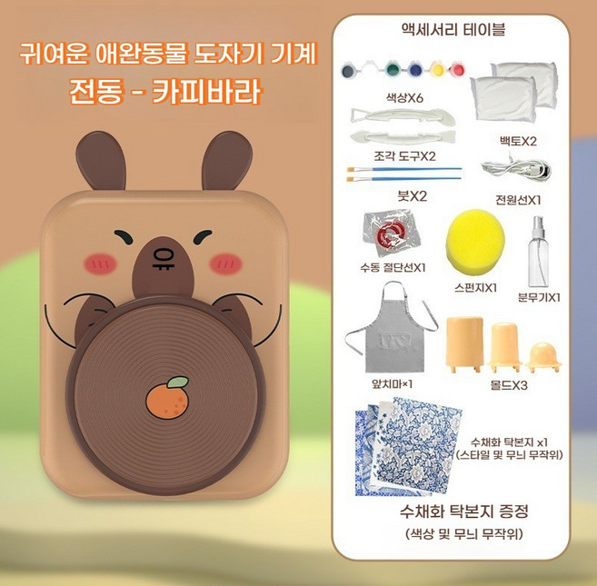 귀여운 동물 DIY 미니 도자기 만들기 체험 장난감 세트 가정용 수제 클레이 도예 장난감(인내심을 기르기에 최적의 장난감), 카피바라