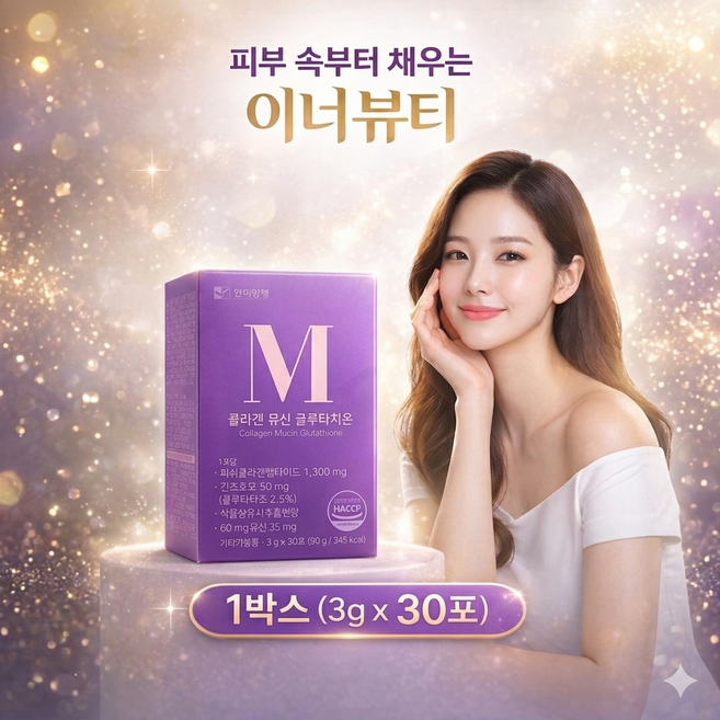 뮤신 저분자 콜라겐 이너뷰티 글루타치온 스틱 3g x 30포 1상자 1개월분, 90g, 1박스