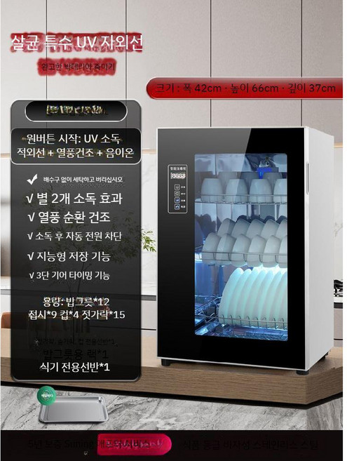가정용 식기 건조기 그릇 소독 세척기 원룸 자취방 미니 살균기 UV 살균, 플래그십 블랙 60L(상세 설명 사진 참조)