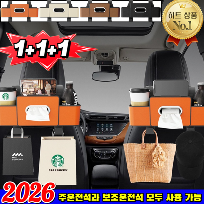 1+1/2+2【공간 절약】차량용 다기능 시트 수납함 차량용 뒷좌석 수납포켓 차량용 헤드레스트 컵홀더 수납함 차량용 컵홀더, (1+1)아이보리, 아이보리