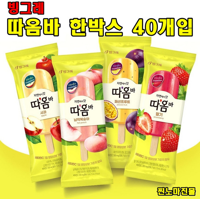 찐노마진몰 빙그레 따옴바 1박스 40개입 납작복숭아 딸기 패션프루트 사과 과즙 아이스크림, 패션프루트(40개입), 40개