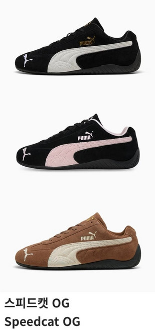 푸마 스피드캣 OG 모터스포츠 레이싱 슈즈 스피드캣 오리지널 398846