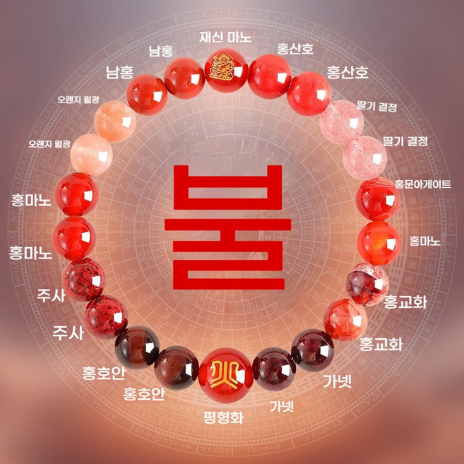오행 팔찌 천연석 수정 용 운세 기운 향상 액세서리 악운 해소, 1개, 불