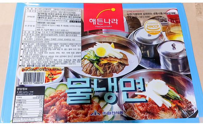 별둘냉면 합천식품 냉동 2K X4 식자재 업소용 식당용 대용량