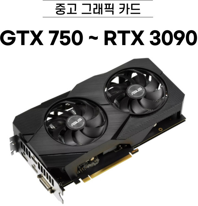 지포스 GTX750 ~ RTX3090 중고 그래픽카드 브랜드 랜덤 발송, GTX1060 3G, .