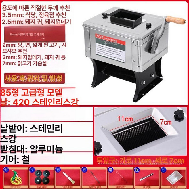 육회 고기 회써는기계 세절기 오징어 절단기 슬라이서, 21-0inch, 85 수동식 철기어 스테인리스스틸, 기본 색상