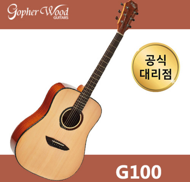 [30가지 사은품] 고퍼우드 G100 통기타 공식대리점, 1개