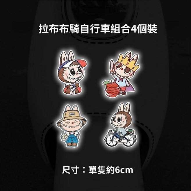 拉布布卡通強反光警示車貼 尺寸約6cm, 拉布布騎自行車, 1個
