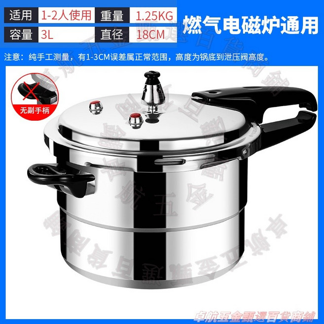 家用壓力鍋 適用1-2人 1.25KG 3L容量 適用明火燃氣, 1個, 18cm/蒸煮兩用/電磁爐燃氣灶通用