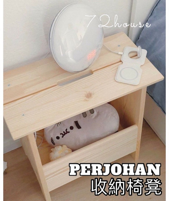 IKEA PERJOHAN 49x28x45公分 床邊桌 小木桌 坐椅 椅凳 木椅, 1個, 收納椅凳 單件出貨不合併商品