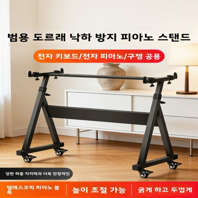 Ptna 어댑터 피아노 스탠드(야마하 전자 오르간용) Guzheng Z자형 키보드 브래킷, 01 【스탠다드형】 회전식 악기 스탠드