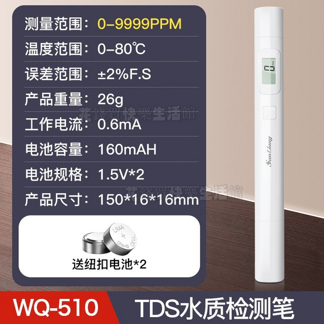 日本三量TDS水質檢測筆 高精度家用純淨水飲用自來水檢測 水質儀器 小巧便攜, 1個