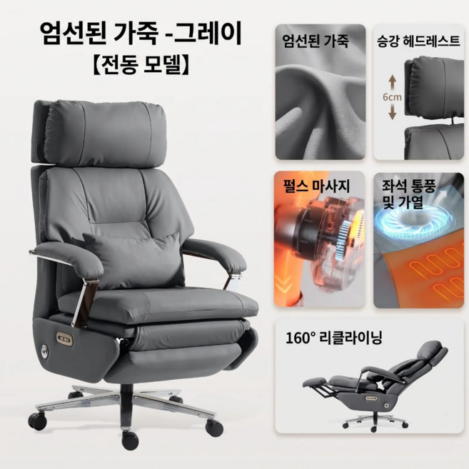 벨란티 전동 리클라이너 중역의자 안마 마사지 허리편한 컴퓨터 사무실 의자, 다크그레이