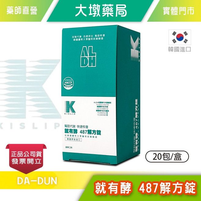 KISLIP 就有酵 487解方錠 蘋果口味, 1個