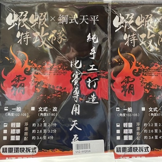 廣成釣具 釣蝦綱式天平 防纏極輕天平 精靈環快拆天平 比賽專用天平, 1個, 文式水深棒