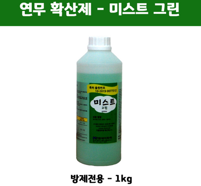 확산제 미스트 그린 1kg(연무 연막), 1개, 1개입